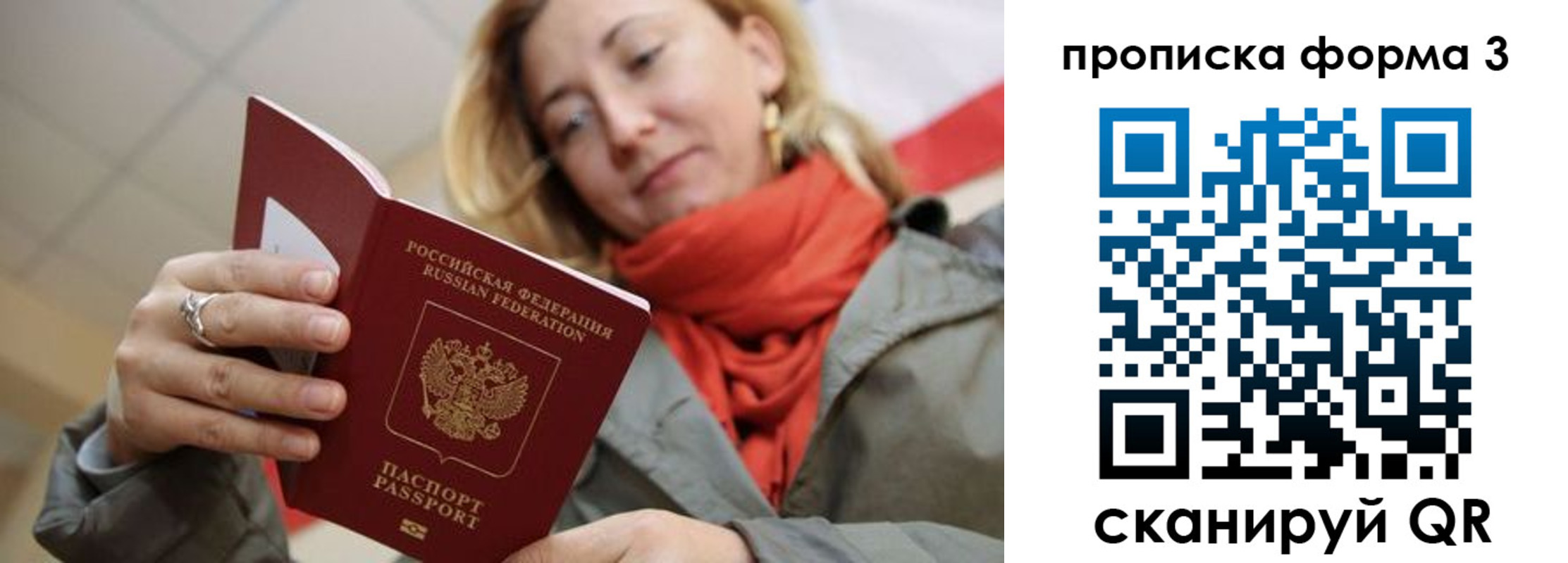 прописка законно в Соль-Илецке