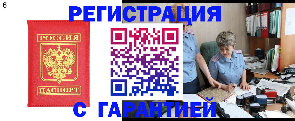 временная регистрация поиск в Соль-Илецке