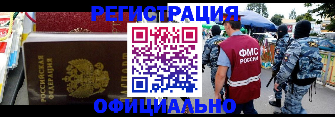 прописка регистрация в Соль-Илецке