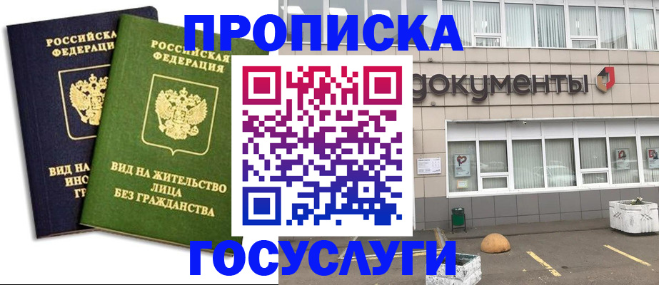 прописка для работы в Соль-Илецке