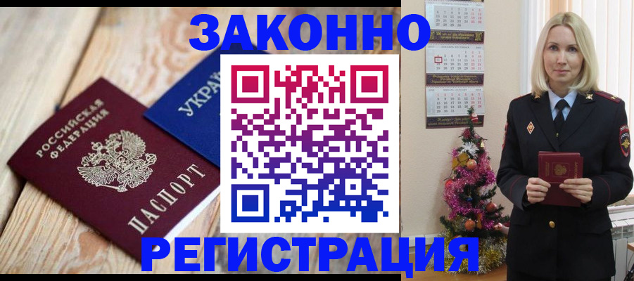 прописка гарантия в Соль-Илецке