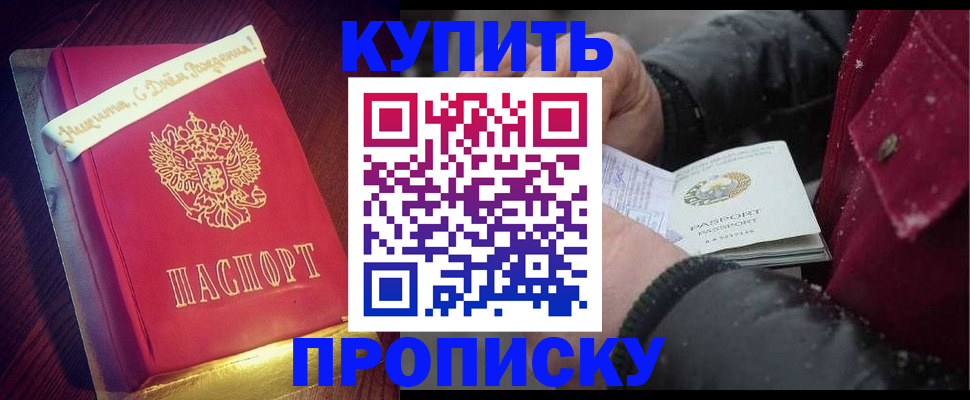 прописка гарантия в Соль-Илецке
