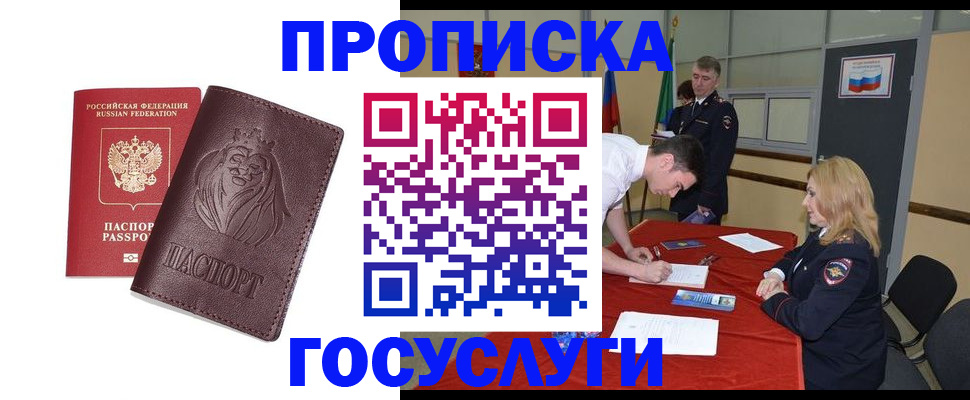 временная регистрация недорого в Соль-Илецке