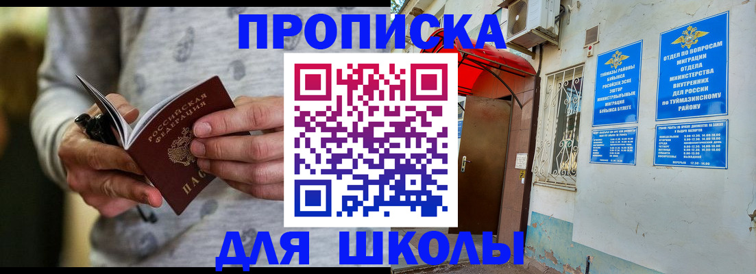 временная регистрация для всех в Соль-Илецке