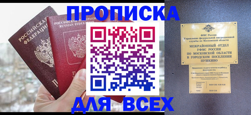 прописка в квартире в Соль-Илецке